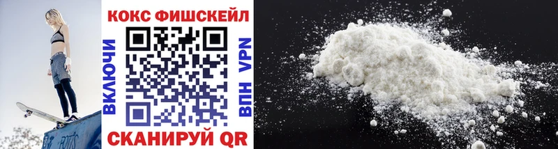 Кокаин Fish Scale  Константиновск 